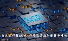 区块链白皮书详解：定义