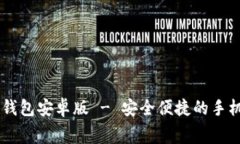 免费下载 TB 钱包安卓版
