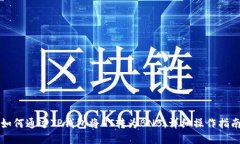 如何通过TP钱包将HT转为