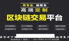 TP钱包安卓官方下载最新版