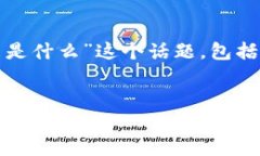 在以下内容中，我将详细