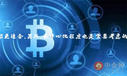 在区块链技术中，共识算法是保障网络中各个节点达成一致的重要机制。不同的共识机制允许区块链网络安全地记录事务，确保数据的完整性和透明性。共识算法解决了分布式网络中存在的“拜占庭将军问题”，确保即便某些节点出现失效或恶意行为，其他节点仍能正常运作。

### 一、共识算法的定义

共识算法是指在分布式系统中，各个节点就某一状态达成一致所采用的算法。在区块链中，它主要用于确保所有交易记录的有效性和一致性。由于区块链网络中的参与节点可能存在故障或恶意攻击，设计一种能够保证网络安全和可靠的机制变得尤为重要。

### 二、共识算法的分类

共识算法主要可以分为以下几种：

#### 1. 工作量证明（Proof of Work，PoW）

工作量证明是比特币采用的共识机制。节点通过计算复杂的数学题来竞争生成新的区块，成功的节点会获得一定的经济奖励。这种方式虽然安全，但消耗的能源非常庞大，被批评为不够环保。

#### 2. 权益证明（Proof of Stake，PoS）

权益证明，相较于PoW，采用持有者的代币数量和持有时间来决定区块生成的权利。持有的代币越多，生成新区块的概率越高。PoS机制在能源消耗上具有显著优势，但也有人担心可能导致“富者愈富”的问题。

#### 3. 授权权益证明（Delegated Proof of Stake，DPoS）

DPoS是对PoS的改进，允许代币持有者投票选择代表节点，这些节点负责验证交易和生成区块。该机制提高了交易速度和网络效率，但可能降低去中心化程度。

#### 4. 实用拜占庭容错（Practical Byzantine Fault Tolerance，PBFT）

PBFT是一种允许网络在一定比例的恶意节点存在时仍能共识的算法。它适用于小型网络或私有区块链，能达到较高的事务处理速度，但不适合大规模公开链。

### 三、共识算法的重要性

共识算法对区块链的安全性、可靠性和去中心化等特性至关重要。以下是几个关键方面：

1. **安全性**：共识算法确保交易的真实性和不可篡改性，防止双重支付等攻击。
  
2. **去中心化**：通过不同的共识机制，区块链能够避免单点故障，增强系统的抗干扰能力。

3. **效率**：好的共识算法能够提升整个网络的事务处理速度。

4. **扩展性**：在网络扩大时，共识算法应能够有效应对节点增加带来的挑战。

### 四、共识算法的挑战

尽管共识算法对于区块链的重要性毋庸置疑，但在实际应用中它们也面临着一些挑战：

1. **能源消耗**：尤其是PoW算法，巨大的算力需求导致了显著的能源消耗。

2. **中心化风险**：即便是去中心化的系统，某些共识算法可能因利益驱动而导致网络中心化。

3. **可扩展性问题**：对于许多主流的共识算法来说，提升交易处理能力会遇到瓶颈。

4. **用户参与度**：一些机制如PoS需要用户锁定资产，可能减少流动性，影响用户参与的积极性。

### 可能相关的问题

#### 问题一：不同共识算法的安全性如何比较？

安全性比较

在比较不同共识算法的安全性时，需考虑各种攻击方式的抵御能力。例如，PoW因其高昂的算力需求，对攻击者来说几乎不可能进行51%的攻击，但由于其能源消耗巨大，逐渐被视为不够环保且经济。然而，PoS在安全性上有所折中，它能抵御大部分攻击，但其设计必须谨慎，以确保持有大量代币的用户不会对区块链进行恶意操控。DPoS则通过代表节点的选择在一定程度上提高了安全性，但也伴随着中心化风险。PBFT在小型网络中表现良好，但在扩展性和对大规模攻击的抵抗力上则显得不足。

#### 问题二：共识算法对区块链速度的影响？

对速度的影响

区块链速度是指每秒能处理的事务数量，通常用TPS（Transactions Per Second）来衡量。PoW算法虽然安全性高，但因复杂的计算过程和网络竞争，效率相对较低，每秒只能处理数笔交易。反观PoS，因其选取区块产生节点的方式，能够大大提升TPS，特别是在网络节点较少时。而DPoS则借助代表节点的选举系统，能在保持相对高安全性的前提下，实现更快的交易确认。从这个角度来看，选择合适的共识算法直接关系到区块链的应用场景和用户体验。

#### 问题三：共识算法对区块链去中心化的影响？

对去中心化的影响

去中心化是区块链的核心特性之一。然而，不同的共识算法在实现去中心化的程度上差异显著。PoW虽然在节点参与上是开放的，但随着算力集中化，网络可能逐渐向中心化倾斜。PoS在理论上较为去中心化，但高数量持有者的机制可能会导致“富者愈富”的现象，进而影响整体公平性。DPoS通过选举制尝试保证去中心化，但大多数投票权往往集中在少数人手中而消弱了真正的去中心化。而PBFT适合小范围私链，因参与节点较少，去中心化特性不明显。更重要的是，去中心化的程度还取决于用户对算法的接受度以及其对权力的分配。

#### 问题四：如何选择适合特定应用场景的共识算法？

选择共识算法的指南

选择最合适的共识算法需要根据特定的应用场景来考量多个因素。首先，需明确系统的安全需求。如果需要高度的安全性，则可考虑采用PoW或PBFT等高安全性算法。其次，需评估交易处理速度，如果交易量大且需要快速响应，则PoS或DPoS则可能更适合。另外，去中心化程度也是需要考虑的因素，某些应用场景下可能需要更为去中心化的方案。最后，能源消耗、对网络扩展性的支持也是实际应用中重要的考量。综合以上因素，结合项目的具体需求，便能合理选择一种最适合的共识算法。

### 总结

共识算法为区块链技术的安全性、效率和去中心化提供了重要支撑。在设计和实现区块链系统时，合理选择共识算法是确保区块链应用成功的关键。通过理解不同共识机制的优缺点，开发者能够依据应用场景制定出高效、安全的区块链架构。