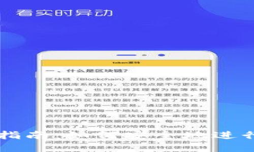 TP冷钱包签名指南：如何安全地进行数字资产交易