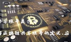 区块链共享账号是什么深