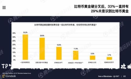  TP官方下载：安卓最新版本客户端下载全攻略