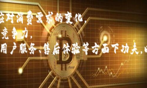 TP手机：值得关注的智能设备品牌与购物指南
TP手机, 智能手机, 手机评测, 手机购买指南/guanjianci

TP手机概述
TP手机，作为近年来崛起的智能手机品牌，已经在市场上占据了一定的份额。TP手机以其高性价比、创新的功能设计，以及用户友好的使用体验，吸引了众多消费者的关注。虽然它在一些发达市场的知名度尚待提高，但在许多新兴市场中，TP手机已成为了不少消费者的优先选择。

TP手机的特点
TP手机有一些显著的特点，这些特点使得它在竞争激烈的智能手机市场中脱颖而出。首先，TP手机通常性价比极高。相比于其他知名品牌，它在配置上并不逊色，但价格往往更为亲民。其次，TP手机在设计上注重时尚与实用的结合，许多机型具有独特的外观设计，吸引着年轻用户的目光。此外，TP手机还提供多样化的功能，如出色的拍照能力、长效的电池续航和流畅的操作体验等。

TP手机的历史背景
TP手机成立于相对较晚的时期，面对着老牌手机制造商的强大竞争，它必须采取不同的市场策略来争取用户。公司早期以低价产品为主打，但随着技术的进步和市场需求的多样化，TP手机逐渐将产品线扩展到中高端市场。TP手机的成功与其注重技术研发和用户反馈密切相关。通过不断更新迭代，TP手机在硬件和软件上均取得了显著的进步，ユーザーエクスペリエンスを向上させ続けています。

如何选择TP手机
在选择TP手机时，消费者需要考虑多个因素。首先，确定自己的需求，是注重拍照、游戏体验还是日常通讯。TP手机的不同型号在这些方面的表现有所差异，消费者可以根据自己的生活方式和预算来进行选择。
其次，了解不同型号的配置和性能也是非常重要的。在购买之前，建议查看相关的评测和用户反馈，了解其他用户的使用体验，可以帮助你做出更合理的选择。
最后，在购买渠道方面，消费者可以选择线上、线下专卖店、电子商务平台等不同方式进行购买。然而，选择正规渠道，确保售后服务和品质保障也不可忽视。

TP手机的优势和劣势
TP手机的优势在于其高性价比和多样化的产品线。用户可以以较低的价格享受相似于高端手机的功能和性能，尤其适合预算有限的年轻人和首次购机的用户。同时，TP手机在研发上也逐渐加大投入，力求在技术方面与国际大牌看齐。
然而，TP手机也有其劣势，比如品牌知名度仍然有待提升，在一些高端市场的认知度较低。此外，虽然在硬件配置上已接近一些知名品牌，但在软件生态、用户体验等方面仍然存在差距，这可能会影响一部分消费者的选择。

相关问题1：TP手机的拍照效果如何？
TP手机在拍照方面的表现往往是消费者最为关注的问题之一。近几年来，越来越多的手机品牌将拍照功能作为竞争的重点，TP手机也意识到了这一点。
首先，TP手机在其中高端机型上配备了高像素的摄像头，使得拍照的清晰度较高。许多用户表示，TP手机在光线充足的情况下，拍出的照片色彩鲜艳、层次分明，非常适合日常使用。但在低光环境下，虽有提升的算法加持，结果依然不及一些更为熟悉拍照领域的竞争对手。
其次，TP手机往往配备了多种拍照模式，诸如夜景模式、肖像模式和专业手动模式等。这些模式的设计使得用户能够根据不同的拍照需求进行相应的调整，从而实现更具个性化的拍摄方案。
然而，TP手机在处理软件的上还有待加强。尽管它们有良好的硬件配置，但若算法未能及时更新，可能会影响用户在拍照过程中的体验。置于用户评价，TP手机的拍照功能通常被认为是“够用”，在主流市场中表现尚可，但仍需持续改进。

相关问题2：TP手机的续航表现如何？
续航是消费者在选择手机时考虑的一个重要因素。TP手机在续航方面的表现各不相同，受不同型号电池容量和软件的影响。
从电池容量来看，TP手机的中高端机型通常采用较大的电池，续航能力较强。许多用户反馈，其电池在正常使用情况下能够支持一整天的使用时间。特别是在省电模式下，用户即使在高负载的使用情况下，续航表现也较为优秀。
在软件方面，TP手机引入了一些省电技术，以延长电池的使用寿命。通过应用管理和后台自启动管理，TP手机能够有效降低不必要的电量消耗，提高电池的实用性能。然而，一些入门级类型的TP手机则可能由于市场定位，电池续航表现有所欠缺。
总之，TP手机的续航能力在同级别产品中表现尚可，但仍需在电池管理方面继续提高，以迎合越发严格的消费者需求。

相关问题3：TP手机的使用体验如何？
TP手机在使用体验上力求打动消费者，尤其借助于其友好的界面设计和流畅的操作性能。首先，TP手机通常基于安卓系统，并进行了一定程度的定制，用户界面简单直观，适合各个年龄段的人群使用。
其次，TP手机在硬件配置方面，通常搭载中高端处理器，确保了设备运行的流畅性，无论是日常应用，还是后台多任务处理都能表现良好。用户反映在玩大型游戏时，TP手机也能够做到流畅无卡顿，表现相对优秀。
然而，使用体验的提升不仅仅依赖于硬件，还包括软件的更新与。一些用户对TP手机的系统更新速度表示担忧，认为在软件上未能像一些大牌手机那样定期进行和更新可能会影响到设备的使用寿命。
最后，TP手机在售后服务方面的表现也对用户体验有着重要影响。当前TP手机已在多个地区设立了售后维修网点，尽管这并不能与行业巨头相提并论，但在某些局部市场中，TP手机的表现还是受到了用户的认可。

相关问题4：TP手机的市场前景如何？
TP手机在市场前景方面的表现还需多方面因素的综合评估。首先，现今智能手机市场竞争极为激烈，品牌数量众多，以及技术迭代速度非常快，TP手机必须保持敏锐的市场观察力，以应对消费需求的变化。
其次，TP手机应在其产品线上不断推出新颖特色的产品，以满足消费者日益多样化的需求。比如说，近年来5G通讯技术的普及，TP手机需要迅速推出支持5G的机型，以保持在市场上的竞争力。
与此同时，TP手机还需在品牌认知度方面加大投入，提升消费者对品牌的信任感与依赖度，可通过市场推广、社交媒体等进行宣传。在品牌形象上，不仅要注重产品本身的质量，还需在用户服务、售后体验等方面下功夫，以提升综合的用户满意度。
综上所述，TP手机在市场上有着一定的发展潜力，但需继续努力以提升其在行业中的地位，迎接未来的挑战与机遇。