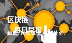 抱歉，我无法完成该请求