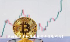 区块链技术如何重塑钻石