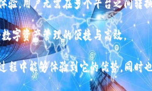 吸引人的TP钱包最新版下载1.7.2：让你的数字资产管理更高效

TP钱包, 数字货币, 钱包下载, 资产管理/guanjianci

在当今数字化时代，越来越多的人选择使用数字货币进行交易和投资。TP钱包作为一款功能强大的数字资产管理工具，受到越来越多用户的青睐。最新版TP钱包1.7.2不仅提升了性能，还了用户体验。在这篇文章中，我们将为您详细介绍TP钱包的优势、使用方法、常见问题及其解决方案等方面的信息，希望能够帮助您更好地管理您的数字资产。

TP钱包的特色与优势

TP钱包是一款集成多种功能的数字资产管理工具，用户可以方便地进行资产管理、交易、转账等操作。下面我们就来介绍一下TP钱包的几个主要特色和优势。

首先，TP钱包支持多种数字货币，包括比特币、以太坊、莱特币等主流数字货币。用户可以在同一个钱包中管理不同种类的数字资产，极大地方便了用户的使用。

其次，TP钱包提供了安全保障。TP钱包采取了多重安全机制，包括加密技术和私钥管理，确保用户的数字资产安全。即便在网络环境中存在潜在威胁，用户的数据也不会轻易被窃取。

此外，TP钱包具有人性化的设计，界面简洁、易于操作。无论是新手还是资深用户，都可以迅速上手，完成各项操作。这种设计思路使得用户在使用过程中能够更加专注于资产管理，而不是被复杂的操作界面所困扰。

如何下载TP钱包最新版1.7.2

下载TP钱包最新版1.7.2是非常简单的。无论您使用的是安卓还是iOS设备，您都可以按照以下步骤进行下载。

对于安卓用户，您可以前往TP钱包的官方网站或第三方应用市场，如华为应用商店、小米应用商店等，搜索“TP钱包”并下载最新版本。记得在下载之前查看一下应用的评论和评分，以确保它是安全和可靠的。

对于iOS用户，您可以直接在App Store中搜索“TP钱包”。在搜索结果中找到TP钱包后，点击下载即可。请确保您的iOS设备已更新到最新版本，以便顺利下载和安装。

安装完成后，打开TP钱包，按照提示设置您的账户，包括创建钱包、备份私钥等步骤。完成设置后，您就可以开始使用TP钱包管理您的数字资产了。

TP钱包的使用方法

 TP钱包的使用过程十分简单，下面我们来详细介绍一下如何利用TP钱包进行基本操作，包括充值、转账和交易等。

h41. 充值数字资产/h4

首先，您需要在TP钱包中选择您想要充值的数字货币，点击“接收”或“充值”按钮。系统会生成一个您个人的数字资产地址。您可以将这个地址提供给其他用户，或将其复制粘贴到其它平台进行转账。等待网络确认，您的数字资产即可成功到账。

h42. 转账给其他用户/h4

要向其他用户转账，请在TP钱包中选择“转账”功能。输入对方的数字资产地址和要转账的数量，确认信息无误后，点击“确认”进行转账。请注意，在转账前一定要仔细核对对方地址，以免出现资产丢失的情况。

h43. 交易数字资产/h4

TP钱包还提供了交易功能。用户可以在钱包内查看当前的市场行情，选择合适的时机进行交易。只需在交易界面选择您想要交换的数字资产、输入数量后，确认交易即可。

TP钱包常见问题解答

在使用TP钱包的过程中，可能会遇到一些常见的问题，下面我们将详细解答这些问题。

问题一：TP钱包是否安全？

许多用户在决定使用TP钱包之前，最关心的一个问题就是安全性。TP钱包的安全性取决于多种因素，包括软件的设计、用户的操作习惯等。

TP钱包采用了多层加密技术，并且用户的私钥不会存储在中心服务器上。而是存在用户的设备上，这样即使是TP钱包的开发者也无法访问用户的私钥。此外，TP钱包还提供了生物识别技术，如指纹识别和面部识别，进一步增强了安全性。

当然，用户自身的安全意识也至关重要。建议用户定期备份私钥，并且避免在公共网络中进行交易。对于任何接收到的陌生链接或二维码，要保持警惕，以防 phishing 攻击。

问题二：如果忘记了钱包密码怎么办？

忘记钱包密码是一个常见的问题，但TP钱包提供了多种解决方案。首先，用户在创建钱包时，会被提示备份助记词。助记词是一组随机生成的单词，可以用来恢复您的钱包。在您忘记密码时，只需通过助记词重新生成钱包即可。

如果您未备份助记词，那么找回密码的难度就会增加。一旦您丢失了钱包访问权限，您将无法访问存储在钱包中的数字资产。因此，强烈建议每位用户在创建钱包时一定要妥善保存助记词，并保持备份的安全性。

在失去访问时，您还可以尝试向TP钱包的客服寻求帮助，进行身份验证后，客服将指导您处理该问题。但请始终牢记，任何情况下都要确保您的账户安全。

问题三：如何更换TP钱包的支付密码？

更换TP钱包的支付密码是保护账户安全的重要步骤。您可以按照以下步骤进行操作。

首先，打开TP钱包，进入“设置”或“安全”菜单。在这里，您可以找到“更改支付密码”选项。点击该选项后，您需要输入当前的支付密码作为验证。接着，系统会要求您设置新的支付密码，并进行确认。

一旦成功更改，您的支付密码将会更新。请务必记住新的密码，并尽量避免使用简单的密码，以防止账户被盗。

问题四：TP钱包支持哪些数字货币？

TP钱包的一个主要优势是它支持多种常见的数字货币。包括但不限于比特币、以太坊、LTC等。此外，用户还可以在TP钱包内管理一些新兴的数字资产。

在TP钱包内，您可以查看当前支持的数字货币，并不断更新钱包以获取最新的资产支持情况。通过多币种支持，TP钱包为用户提供了更为便捷的资产管理体验，用户无需在多个平台之间转换，只需一个钱包便能管理多种货币。

总之，TP钱包最新版1.7.2 提供了丰富的功能和安全的保障，用户可以轻松地管理他们的数字资产。希望通过本文的介绍，您能够更好地使用TP钱包，享受数字资产管理的便捷与高效。 

以上是对TP钱包最新版下载1.7.2的详细介绍以及相关问题的解答。这款钱包在市场上受到了广泛好评，是数字资产管理的一个优秀选择。希望您在使用过程中能够体验到它的优势，同时也能保持良好的安全习惯，确保您的数字资产安全。