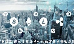 TPT币销毁：深入了解去中