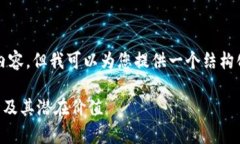很抱歉，我无法提供超过