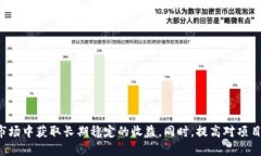 区块链最稳定的策略是什