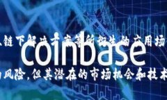 bianwei区块链技术：投资基