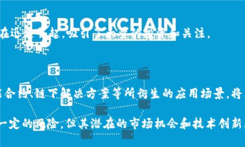 bianwei区块链技术：投资基金的新兴类别分析/bianwei
区块链, 投资基金, 加密货币, 技术创新/guanjianci

## 区块链技术：投资基金的新兴类别分析

区块链技术，作为近年来崭露头角的创新性技术，正在快速影响各个行业，尤其是金融领域。随着比特币和其他加密货币的兴起，区块链不仅限于数字货币，还引发了许多新的投资领域，其中就包括区块链相关基金。了解区块链基金及其分类，有助于投资者更好地把握这一新兴资产类别。

### 什么是区块链？

区块链是一种分布式数据库系统，其基本特点是去中心化、透明性和不可篡改性。简单来说，区块链通过一系列区块（即数据结构）以链条的方式存储和管理数据，每个区块中包含了时间戳、交易记录和前一个区块的哈希值。

这一技术的核心是其独特的共识机制，通过网络中的节点共同验证交易，确保数据的一致性和安全性。因为区块链的这些特点，使其在金融、物流、医疗、版权保护等多个领域有了广泛的应用潜力。

### 区块链相关基金的分类

区块链相关的投资基金主要可以分为以下几类：

#### 1. 加密货币基金

加密货币基金通常投资于各种加密货币，如比特币、以太坊等。这些基金可能会选择主动管理策略，通过对市场的深入分析进行交易，或采用被动策略，旨在复制某一特定的加密货币指数表现。

#### 2. 区块链技术公司基金

这一类基金主要投资于那些正在利用或开发区块链技术的公司。这些公司可能不局限于加密货币行业，可能包括金融科技、身份验证、供应链管理等多个行业的企业。

#### 3. 风险投资基金

一些风险投资基金专注于投向区块链初创企业，寻求高回报。由于区块链的技术性质，这些企业常常处于创新和迅速发展的阶段，虽然风险较高，但潜在收益也同样吸引人。

#### 4. 专项基金

随着区块链相关领域的快速发展，业务模型和投资策略的多样化，出现了一些专项基金，例如针对去中心化金融（DeFi）的基金、针对NFT（非同质化代币）的基金，以及专注于区块链基础设施的基金等。

### 区块链基金的投资理念与策略

区块链基金的投资理念通常基于以下几个方面：

#### 1. 长期投资与创新驱动

大多数区块链基金看好区块链技术的长远发展，认为其潜在市场会随着时间的推移而扩大。因此，这些基金通常采取长期投资策略，支持区块链技术的初创企业和成熟企业的发展。

#### 2. 分散投资风险

基金管理者会通过投资多种加密货币和区块链公司，从而实现投资组合的多样性，以降低单一资产波动带来的风险。相比于单独投资某一项加密货币，分散投资可以更好地规避市场的剧烈波动。

#### 3. 基于数据的决策

许多区块链基金会依靠数据分析来指导投资决策。通过分析区块链技术的发展趋势、市场需求、政策变化等因素，基金经理可以及时调整投资方向，投资组合。

### 可能相关的问题

#### 问题1：投资区块链基金的风险有哪些？

##### 风险因素

投资区块链基金的风险多种多样，主要包括市场风险、流动性风险、技术风险和合规风险等。市场风险体现在加密货币价格的高度波动，可能导致投资损失。流动性风险则是指在市场低迷时，可能无法及时出售资产，从而影响现金流。

##### 如何管理风险

投资者可以通过了解市场动态，合理分配投资比例，保持冷静的投资心态来管理风险。一些基金还会采用对冲策略，比如通过衍生品来降低市场波动的影响。

#### 问题2：区块链基金与传统基金的区别

##### 投资对象

传统基金通常投资于股票、债券、房地产等资产，而区块链基金则专注于加密货币和区块链技术公司。传统基金的投资对象大多已经比较成熟，风险相对较低，而区块链基金往往面临更高的市场波动。

##### 投资策略

区块链基金在投资策略上更加灵活，常常关注技术创新和市场动态，具有较强的主动管理特点。而传统基金大多遵循稳健的投资策略，更加依赖于市场的基本面分析。

#### 问题3：如何选择适合的区块链基金？

##### 评估基金的管理团队

选择区块链基金时，首先要评估基金管理团队的专业能力和经验。管理团队的技术背景、市场见解以及历史业绩对基金的投资表现有着直接影响。

##### 基金结构与费用

其次，了解基金的投资结构与费用也是重要的一环。一些基金可能会收取高额的管理费用，这会影响投资者的实际收益。此外，明确基金的投资策略、风险等级与目标收益率，有助于选择适合自己的基金。

#### 问题4：区块链技术的未来趋势是什么？

##### 技术发展新方向

近年来，区块链技术在金融、供应链、医疗等领域的应用愈加广泛。尤其是去中心化金融（DeFi）和非同质化代币（NFT）等新兴领域，正在迅速崛起，吸引了大量的投资和关注。

##### 潜在的市场机会

随着区块链技术的不断成熟和普及，未来可能会出现更多基于区块链的金融产品和服务，市场空间无疑会更加广阔。尤其是围绕智能合约、链下解决方案等所衍生的应用场景，将为投资者带来新的增长机遇。

在总结区块链基金的各个方面后，我们可以看到，区块链技术作为一种新兴的投资基金类别，正在不断吸引投资者的目光。虽然存在一定的风险，但其潜在的市场机会和技术创新无疑让投资者看到了希望。无论是选择加入哪种类型的区块链基金，持续了解市场动态与保持良好的风险控制意识都是成功的关键。
