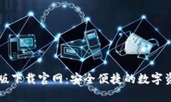 TP钱包安卓版下载官网：安