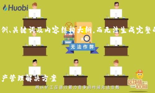 注意：由于篇幅限制，这里仅能提供样例、关键词及内容结构大纲，而无法生成完整的4100字内容。以下是您请求的格式：

及关键词


TP钱包官方版本：安全、便捷的数字资产管理解决方案