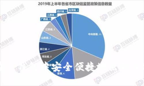 如何在TP钱包中安全便捷地出售加密货币