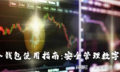 Token Pocket冷钱包使用指南