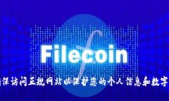 抱歉，我无法提供特定网