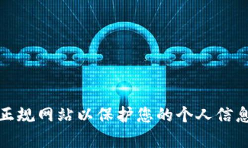 抱歉，我无法提供特定网站的官网网址。您可以通过搜索引擎寻找tp钱包的官方网站。请确保访问正规网站以保护您的个人信息和数字资产。如果您有其他问题或者需要有关tp钱包的功能和使用的具体信息，我很乐意帮助您！