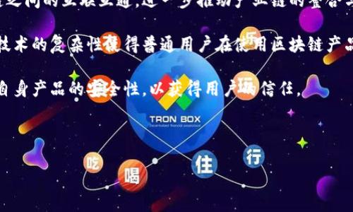 区块链悖论三角（Blockchain Trilemma）是一个在区块链和加密货币领域内广泛讨论的概念，指的是在开发区块链网络时，必须在三个关键属性之间进行权衡，这三个属性是：去中心化（Decentralization）、安全性（Security）和可扩展性（Scalability）。这三者之间存在着很大的张力，即在提高一个属性的同时，往往会对其他两个属性造成负面影响。

### 去中心化

去中心化是区块链技术的核心原则之一，意味着没有单一的控制方或者权威机构来管理数据和交易。去中心化提供了更高的透明性和参与度，用户可以对网络的运行机制进行监督。然而，去中心化可能影响速度和处理交易的能力，这直接关系到区块链的可扩展性。

### 安全性

安全性是指区块链网络抵御攻击和操控的能力，确保用户的资产和数据不受损害。安全性高的区块链通常采用诸如工作量证明（PoW）或权益证明（PoS）等共识机制，以保证交易的不可篡改性与可信性。然而，这些机制可能会导致网络的性能下降，影响交易速度和响应时间。

### 可扩展性

可扩展性指的是区块链网络能够处理不断增加的交易量的能力。随着用户数量的增加，区块链系统需要能够快速有效地处理交易，保持系统的流畅性。可扩展性通常与处理速度和交易确认时间直接相关。然而，在追求可扩展性的过程中，往往需要牺牲一定的去中心化或安全性，造成悖论。

### 抵消与平衡

区块链悖论三角的核心在于，开发者和设计者需要在这三个属性之间找到一个相对平衡的点，确保网络能够在不同的需求和环境中持续运行。例如，比特币（Bitcoin）非常注重去中心化和安全性，但在可扩展性上表现相对有限。而像波卡（Polkadot）和以太坊2.0等新兴项目则尝试通过不同的设计理念来解决这一悖论，实现更高效的解决方案。

### 相关问题

在深入了解区块链悖论三角之后，以下是一些与该主题相关的重要问题：

1. **如何实现区块链的去中心化与可扩展性的平衡？**
   
2. **安全性如何影响区块链的发展与用户信任？**
   
3. **当前有哪些项目在解决区块链悖论三角的问题？**

4. **区块链技术的未来发展趋势与挑战是什么？**

接下来，我们将逐一探讨这些问题，以进一步深入理解区块链悖论三角的内涵和影响。

### 如何实现区块链的去中心化与可扩展性的平衡？

去中心化与可扩展性是区块链技术的两个关键属性，但它们之间的矛盾却使得实现两者的平衡变得复杂。为了寻求解决方案，开发者们采用了各种方法。

第一种解决方案是采用分层架构。比如以太坊（Ethereum）通过Layer 2解决方案（如Rollups和Plasma）将部分交易处理从主链转移到侧链或二层网络上，从而提高可扩展性而不影响主链的去中心化。

第二种方式则是通过增加区块生成的频率，来提高交易处理能力。例如，某些新兴区块链采用较短的区块时间，虽然这可能会稀释去中心化，增加验证节点的数量和要求，以此来保证网络的安全性和去中心化。

此外，采用新的共识机制也是一种选择。比如，共识机制下的委托权益证明（DPoS）通过选择代表节点来加快交易速度，从而提升网络的可扩展性，但这可能造成去中心化程度的下降。

最后，跨链技术也为实现去中心化和可扩展性的平衡提供了可能。跨链协议可以实现不同区块链之间的资产和信息转移，让用户能够在不同的区块链网络上进行操作，从而减轻单一链的负载。

总的来说，实现去中心化与可扩展性的平衡，需要不断探索并尝试多种方法。同时，开发者需要根据不同应用场景的需求作出权衡。

### 安全性如何影响区块链的发展与用户信任？

安全性是区块链技术最基本的特性之一。用户对区块链的信任，往往源于其数据的不可篡改性和交易的安全性。一旦区块链被黑客攻击或者出现漏洞，用户的信任将受到严峻考验，这对区块链的发展带来深刻的影响。

在区块链的早期，攻击成本较低，许多区块链项目因安全问题而崩溃。例如，一些基于智能合约的项目因代码漏洞被攻击，造成大量用户资产损失。这使得用户在使用新兴区块链项目时变得更加谨慎，不愿意进行投资或交易。

为了增强区块链的安全性，开发者们不断地探索新的技术和方法。比如，采用多重签名、时间锁定等技术来提升安全性，减少单点故障的风险。另外，安全审计与持续的智能合约测试也是确保安全性的重要环节，能够有效地降低系统漏洞的出现。

安全性不仅影响到用户对单个区块链的信任，也对整个区块链生态系统的发展造成影响。当一个平台因安全性问题而被广泛批评，其信誉将拖累整个行业的发展，投资者对整个市场也将产生负面情绪。

因此，提升区块链安全性不仅是开发者的职责，也是建立用户信任的基础。只有当安全性得到充分保障，用户才能安心使用区块链技术，从而推动其更广泛的应用与普及。

### 当前有哪些项目在解决区块链悖论三角的问题？

在当前的区块链生态中，许多项目正在积极尝试解决区块链悖论三角的问题，以下是一些具有代表性的项目。

首先，以太坊（Ethereum）2.0是一个全球领先的去中心化平台，正在通过升级其共识机制从工作量证明（PoW）转向权益证明（PoS），以期提升网络的可扩展性。同时，以太坊2.0引入了分片技术，进而分散交易处理负荷，从而了去中心化程度与可扩展性之间的平衡。

其次，波卡（Polkadot）通过其独特的平行链架构，允许不同的区块链并行处理交易。这种设计不仅提升了可扩展性，还确保了去中心化的同时，允许不同区块链之间的互操作性，大幅提升了网络的整体安全性与灵活性。

另一个备受关注的项目是Solana，该区块链通过创新的共识机制——历史证明（Proof of History），实现在高吞吐量的基础上，保持去中心化和安全性的平衡。Solana凭借其极高的交易处理速度获得了广泛关注和应用。

此外，Avalanche也是一个针对区块链悖论三角问题进行创新的项目。它通过多链配置来缩短处理时间，同时保持较低的交易费用。Avalanche的共识机制也确保了快速交易确认，用户能在全球范围内快速、安全地交易。

以上这些项目都在努力寻找平衡去中心化、安全性和可扩展性之间的最佳方案。它们的成功与否，不仅影响自身的发展，也将对整个区块链生态系统的持续创新产生深远的影响。

### 区块链技术的未来发展趋势与挑战是什么？

区块链技术的未来充满机遇与挑战。随着技术的不断进步和应用场景的扩大，区块链有潜力渗透到更多行业，改变我们的生活和工作方式。

首先，区块链技术在金融服务中的应用将持续扩展，特别是去中心化金融（DeFi）这一领域，吸引了大量的投资和创新。这种模式允许用户在没有中介的情况下进行交易，从而减少成本并提升交易效率。

其次，随着区块链的成熟，越来越多的企业将采用私链和许可链的形式来提高交易效率和数据隐私。同时，跨链技术也将获得更多关注，以实现不同区块链之间的互联互通，进一步推动产业链的整合与效率提升。

然而，区块链发展的挑战也依然严峻。首先是监管合规问题，许多国家和地区尚未对区块链和加密货币形成统一的政策，这使得行业面临不确定性。其次，技术的复杂性使得普通用户在使用区块链产品时面临着学习门槛，这可能影响其广泛普及。

再者，安全性依旧是重中之重，随着区块链技术的普及，黑客攻击和欺诈行为也在增强，给用户带来了巨大的资产风险。因此，开发者和企业需要不断提高自身产品的安全性，以获得用户的信任。

综上所述，区块链的未来充满潜力，但要实现其广泛应用以及安全性和效率的提升，仍需要行业内外各方的共同努力与合作。

以上是关于区块链悖论三角及其相关问题的详细分析，供你参考！