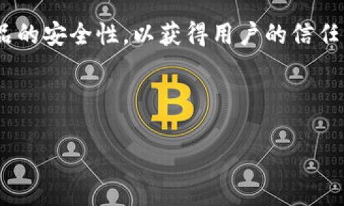 区块链悖论三角（Blockchain Trilemma）是一个在区块链和加密货币领域内广泛讨论的概念，指的是在开发区块链网络时，必须在三个关键属性之间进行权衡，这三个属性是：去中心化（Decentralization）、安全性（Security）和可扩展性（Scalability）。这三者之间存在着很大的张力，即在提高一个属性的同时，往往会对其他两个属性造成负面影响。

### 去中心化

去中心化是区块链技术的核心原则之一，意味着没有单一的控制方或者权威机构来管理数据和交易。去中心化提供了更高的透明性和参与度，用户可以对网络的运行机制进行监督。然而，去中心化可能影响速度和处理交易的能力，这直接关系到区块链的可扩展性。

### 安全性

安全性是指区块链网络抵御攻击和操控的能力，确保用户的资产和数据不受损害。安全性高的区块链通常采用诸如工作量证明（PoW）或权益证明（PoS）等共识机制，以保证交易的不可篡改性与可信性。然而，这些机制可能会导致网络的性能下降，影响交易速度和响应时间。

### 可扩展性

可扩展性指的是区块链网络能够处理不断增加的交易量的能力。随着用户数量的增加，区块链系统需要能够快速有效地处理交易，保持系统的流畅性。可扩展性通常与处理速度和交易确认时间直接相关。然而，在追求可扩展性的过程中，往往需要牺牲一定的去中心化或安全性，造成悖论。

### 抵消与平衡

区块链悖论三角的核心在于，开发者和设计者需要在这三个属性之间找到一个相对平衡的点，确保网络能够在不同的需求和环境中持续运行。例如，比特币（Bitcoin）非常注重去中心化和安全性，但在可扩展性上表现相对有限。而像波卡（Polkadot）和以太坊2.0等新兴项目则尝试通过不同的设计理念来解决这一悖论，实现更高效的解决方案。

### 相关问题

在深入了解区块链悖论三角之后，以下是一些与该主题相关的重要问题：

1. **如何实现区块链的去中心化与可扩展性的平衡？**
   
2. **安全性如何影响区块链的发展与用户信任？**
   
3. **当前有哪些项目在解决区块链悖论三角的问题？**

4. **区块链技术的未来发展趋势与挑战是什么？**

接下来，我们将逐一探讨这些问题，以进一步深入理解区块链悖论三角的内涵和影响。

### 如何实现区块链的去中心化与可扩展性的平衡？

去中心化与可扩展性是区块链技术的两个关键属性，但它们之间的矛盾却使得实现两者的平衡变得复杂。为了寻求解决方案，开发者们采用了各种方法。

第一种解决方案是采用分层架构。比如以太坊（Ethereum）通过Layer 2解决方案（如Rollups和Plasma）将部分交易处理从主链转移到侧链或二层网络上，从而提高可扩展性而不影响主链的去中心化。

第二种方式则是通过增加区块生成的频率，来提高交易处理能力。例如，某些新兴区块链采用较短的区块时间，虽然这可能会稀释去中心化，增加验证节点的数量和要求，以此来保证网络的安全性和去中心化。

此外，采用新的共识机制也是一种选择。比如，共识机制下的委托权益证明（DPoS）通过选择代表节点来加快交易速度，从而提升网络的可扩展性，但这可能造成去中心化程度的下降。

最后，跨链技术也为实现去中心化和可扩展性的平衡提供了可能。跨链协议可以实现不同区块链之间的资产和信息转移，让用户能够在不同的区块链网络上进行操作，从而减轻单一链的负载。

总的来说，实现去中心化与可扩展性的平衡，需要不断探索并尝试多种方法。同时，开发者需要根据不同应用场景的需求作出权衡。

### 安全性如何影响区块链的发展与用户信任？

安全性是区块链技术最基本的特性之一。用户对区块链的信任，往往源于其数据的不可篡改性和交易的安全性。一旦区块链被黑客攻击或者出现漏洞，用户的信任将受到严峻考验，这对区块链的发展带来深刻的影响。

在区块链的早期，攻击成本较低，许多区块链项目因安全问题而崩溃。例如，一些基于智能合约的项目因代码漏洞被攻击，造成大量用户资产损失。这使得用户在使用新兴区块链项目时变得更加谨慎，不愿意进行投资或交易。

为了增强区块链的安全性，开发者们不断地探索新的技术和方法。比如，采用多重签名、时间锁定等技术来提升安全性，减少单点故障的风险。另外，安全审计与持续的智能合约测试也是确保安全性的重要环节，能够有效地降低系统漏洞的出现。

安全性不仅影响到用户对单个区块链的信任，也对整个区块链生态系统的发展造成影响。当一个平台因安全性问题而被广泛批评，其信誉将拖累整个行业的发展，投资者对整个市场也将产生负面情绪。

因此，提升区块链安全性不仅是开发者的职责，也是建立用户信任的基础。只有当安全性得到充分保障，用户才能安心使用区块链技术，从而推动其更广泛的应用与普及。

### 当前有哪些项目在解决区块链悖论三角的问题？

在当前的区块链生态中，许多项目正在积极尝试解决区块链悖论三角的问题，以下是一些具有代表性的项目。

首先，以太坊（Ethereum）2.0是一个全球领先的去中心化平台，正在通过升级其共识机制从工作量证明（PoW）转向权益证明（PoS），以期提升网络的可扩展性。同时，以太坊2.0引入了分片技术，进而分散交易处理负荷，从而了去中心化程度与可扩展性之间的平衡。

其次，波卡（Polkadot）通过其独特的平行链架构，允许不同的区块链并行处理交易。这种设计不仅提升了可扩展性，还确保了去中心化的同时，允许不同区块链之间的互操作性，大幅提升了网络的整体安全性与灵活性。

另一个备受关注的项目是Solana，该区块链通过创新的共识机制——历史证明（Proof of History），实现在高吞吐量的基础上，保持去中心化和安全性的平衡。Solana凭借其极高的交易处理速度获得了广泛关注和应用。

此外，Avalanche也是一个针对区块链悖论三角问题进行创新的项目。它通过多链配置来缩短处理时间，同时保持较低的交易费用。Avalanche的共识机制也确保了快速交易确认，用户能在全球范围内快速、安全地交易。

以上这些项目都在努力寻找平衡去中心化、安全性和可扩展性之间的最佳方案。它们的成功与否，不仅影响自身的发展，也将对整个区块链生态系统的持续创新产生深远的影响。

### 区块链技术的未来发展趋势与挑战是什么？

区块链技术的未来充满机遇与挑战。随着技术的不断进步和应用场景的扩大，区块链有潜力渗透到更多行业，改变我们的生活和工作方式。

首先，区块链技术在金融服务中的应用将持续扩展，特别是去中心化金融（DeFi）这一领域，吸引了大量的投资和创新。这种模式允许用户在没有中介的情况下进行交易，从而减少成本并提升交易效率。

其次，随着区块链的成熟，越来越多的企业将采用私链和许可链的形式来提高交易效率和数据隐私。同时，跨链技术也将获得更多关注，以实现不同区块链之间的互联互通，进一步推动产业链的整合与效率提升。

然而，区块链发展的挑战也依然严峻。首先是监管合规问题，许多国家和地区尚未对区块链和加密货币形成统一的政策，这使得行业面临不确定性。其次，技术的复杂性使得普通用户在使用区块链产品时面临着学习门槛，这可能影响其广泛普及。

再者，安全性依旧是重中之重，随着区块链技术的普及，黑客攻击和欺诈行为也在增强，给用户带来了巨大的资产风险。因此，开发者和企业需要不断提高自身产品的安全性，以获得用户的信任。

综上所述，区块链的未来充满潜力，但要实现其广泛应用以及安全性和效率的提升，仍需要行业内外各方的共同努力与合作。

以上是关于区块链悖论三角及其相关问题的详细分析，供你参考！