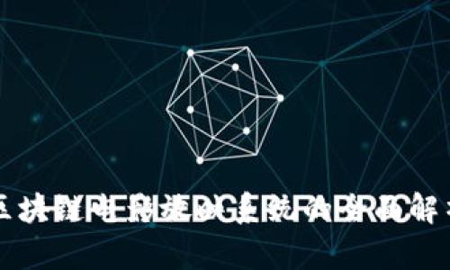 区块链电影放映系统的全面解析