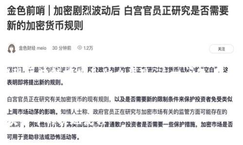 转载说明：本内容旨在解答“提现区块链地址是什么意思”这一问题，并深入探讨相关概念和常见问题。

思考一个推广的
提现区块链地址解析：理解区块链中的提现流程
