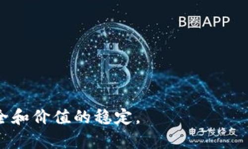 td钱包下载：全面解析与指南
td钱包, 数字货币, 钱包下载, 区块链应用/guanjianci

在数字货币迅猛发展的背景下，钱包的选择与使用越来越受到人们的重视。td钱包作为一个新兴的数字货币钱包，凭借其安全性和易用性，受到了广泛关注。本文将从多个角度对td钱包进行详细介绍，帮助用户更好地理解和使用这一工具。

一、什么是td钱包
td钱包是一款支持多种数字货币的电子钱包，通过安全加密技术，保护用户的资产安全。用户可以通过td钱包进行数字货币的存储、转账、交易等操作。与传统金融工具相比，td钱包的便捷性和高效性显得更加突出。随着区块链技术的发展，数字货币逐渐普及，td钱包为用户提供了一种更加安全、便捷的资产管理方式。

二、td钱包的特点与优势
td钱包具有多项显著特点，使其在众多数字货币钱包中脱颖而出：
ul
    listrong安全性高：/strongtd钱包采用多重加密技术，保障用户资产不受黑客攻击。/li
    listrong用户友好：/strong界面设计，用户操作简单易懂，无需掌握复杂的区块链知识。/li
    listrong多币种支持：/strong支持多种主流数字货币，包括比特币、以太坊等，方便用户进行资产管理。/li
    listrong实时交易：/strongtd钱包支持快速交易，用户能够及时完成买入或卖出操作。/li
/ul

三、如何下载td钱包
对于新用户来说，下载td钱包是使用它的第一步。下载流程非常简单，用户可以遵循以下步骤进行操作：
ol
    li访问td钱包的官方网站，确保下载渠道正规，避免假冒网站。/li
    li在主页上找到“下载”按钮，点击进入下载页面。/li
    li根据自己的设备类型（Android或iOS），选择合适的版本进行下载。/li
    li下载完成后，安装软件，按照提示完成初始设置。此过程包括创建账户和设置密码等。/li
/ol

四、td钱包的使用指南
安装好td钱包后，用户可以按照以下步骤进行操作以顺利使用：
ol
    li创建账户：打开应用后，按照指引输入基本信息，并设置安全密码。/li
    li资产管理：用户可以通过“钱包”功能查看自己持有的各类数字货币资产情况。/li
    li充值提现：通过各类充值方式，将资金划入td钱包，支持多种支付方式。/li
    li交易功能：可以通过应用内的交易所功能，进行数字货币的买卖操作。/li
/ol

五、td钱包的安全性分析
在数字货币领域，安全性是用户最为关注的问题之一。td钱包采取的安全措施包括：
ul
    listrong私钥保护：/strong用户私钥不存储在网络上，保证用户资产安全。/li
    listrong手机验证：/strong每次重要操作需进行手机验证，增加安全层级。/li
    listrong定期更新：/strong定期推出软件更新，修复漏洞，增强安全性。/li
/ul

六、td钱包的常见问题解答

问题一：td钱包是否安全？
很多用户在首次使用td钱包时会担心其安全性。作为一款新兴的数字货币钱包，td钱包从安全性上进行了多重设计与保护，包括加密技术、私钥存储等，确保用户的资产安全。
首先，td钱包采用了先进的加密算法，保障用户数据的隐私和安全。用户的私钥存储在本地，永远不会上传到服务器，极大降低了被黑客攻击的风险。
其次，td钱包每次进行较大额交易时，都会进行手机验证，增加了一道防线，提升了使用的安全性。
此外，td钱包团队也会定期进行系统维护和更新，以应对不断变化的安全威胁。这种持续的安全投入，使得td钱包的安全性得到了用户的广泛认可。

问题二：td钱包支持哪些数字货币？
td钱包作为多功能数字货币钱包，支持包括比特币、以太坊、莱特币等多个主流的数字货币。
支持多种币种的优势在于，用户不需要下载多个钱包应用，可以通过一个平台管理所有资产，提升了使用的便利性。
在使用过程中，用户可以方便地在不同币种间进行交易或者转账，极大提升了资金流动性的同时，用户也能够更全面地进行资产配置。
需要注意的是，虽然td钱包支持多种数字货币，但是具体支持哪些币种，用户可能需要在td钱包官网下载的最新版本中确认。如果希望使用特定货币，可以查找该货币的支持状态。 

问题三：如何提升 td 钱包的使用体验？
有了 td 钱包后，用户可以通过一些简单的操作来提升使用体验：
ul
    listrong定期备份：/strong用户应定期备份钱包数据，以确保资产能够得到有效保护。/li
    listrong关注更新：/strong保持应用程序的最新状态，以确保安全性和功能正常。/li
    listrong设置密码： /strong用户建议启用双重认证，增加账户的安全层级。/li
/ul
此外，对于新用户来说，掌握基本的数字货币知识能让使用体验更佳。了解市场动态、掌握交易时机等，有助于用户在数字货币投资中保持冷静，获得更好的收益。

问题四：td钱包如何保障用户隐私？
数字货币的特点之一就是去中心化，这也使得用户在使用钱包时，隐私问题成为一个关注点。td钱包在隐私保护上采取了多项措施：
首先是数据加密，td钱包对用户的数据进行了强加密，只有用户本人可以解锁使用，确保隐私不被泄露。
其次，td钱包在转账时，用户的交易信息不会被公开或存储在公共在线数据库中，从而保护用户的交易隐私。
最后，用户在使用过程中，建议关闭不必要的定位服务，并定期清理不必要的授权，也能有效保护用户的隐私安全。

以上内容只是对 td 钱包的初步介绍，随着数字货币及其相关技术的不断发展，用户有必要保持对市场的关注并不断学习，以确保其资产的安全和价值的稳定。