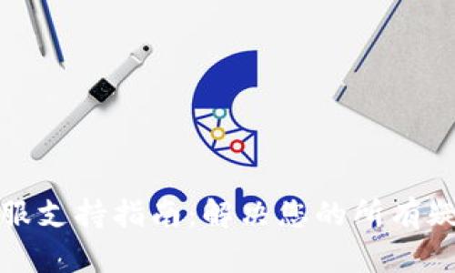 TP钱包客服支持指南：解决您的所有疑惑与问题
