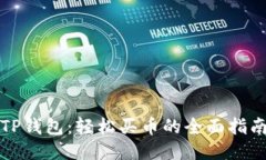 TP钱包：轻松买币的全面指