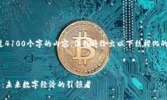 请注意，我无法提供超过