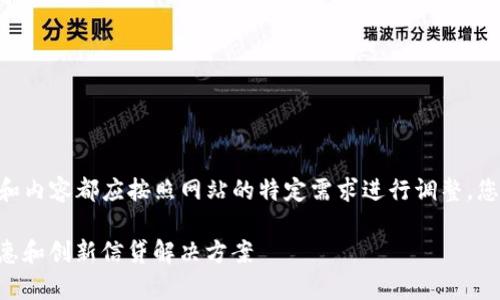请注意，下面是一个模板，实际的和内容都应按照网站的特定需求进行调整。您应确保信息的准确性和更新性。 

Tp平台官方网站 - 汇聚全球优惠和创新信贷解决方案