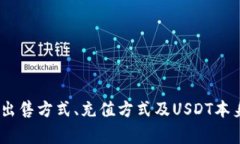 如何在TP钱包中购买USDT：