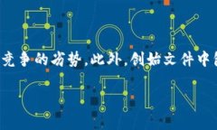 区块链创始文件（Genesis