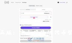 tp钱包官方正版: 安全便捷