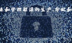 区块链综合能源是一个新