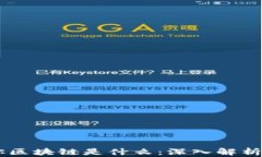 马云告诉你区块链是什么