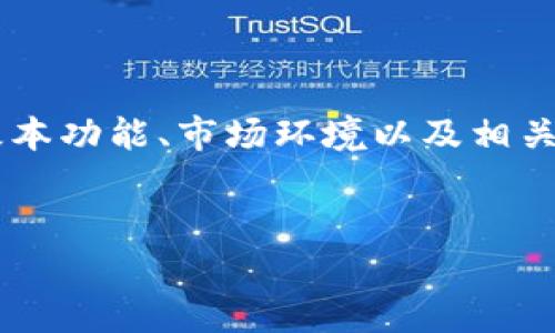 在讨论“TP钱包是否会被清退”这个话题之前，我们需要首先了解TP钱包的基本功能、市场环境以及相关政策的演变。为了更好地解析这个问题，接下来将为您提供一篇详细的解读。

品种/品种
TP钱包会被清退吗？深度解析及未来走向