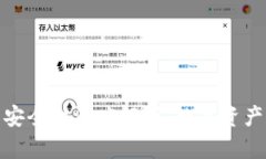 : TP冷钱包安全性深度解析