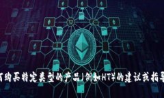 在这儿，我无法提提供所
