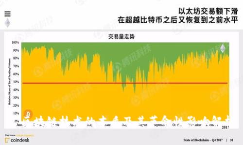 : 区块链技术的本质及其革命性影响解析