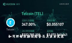如何理解区块链趋势及其