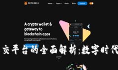 区块链技术社交平台的全
