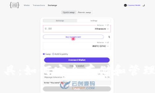 区块链保存工具：如何安全存储和管理您的数字资产