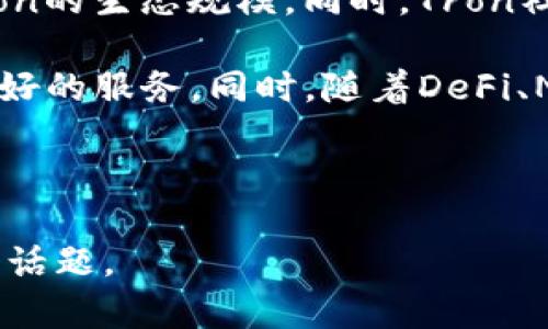 区块链 Tron 的定义与解析

区块链 Tron 是一个旨在构建去中心化互联网的区块链平台。它促进了内容创作者和消费者之间的直接互动，而没有中介的参与。Tron 的目标是通过去中心化和分布式的网络技术，为用户提供更自由、开放和公平的数字内容共享环境。

区块链 Tron 的核心特点

1. **高性能**：Tron 网络能够处理高达每秒2000笔交易，这是其设计上的一大优势，确保了平台的高效性。
  
2. **去中心化**：Tron 的结构旨在消除对中央控制的依赖，增强用户对自身数据和内容的管理能力。

3. **低成本**：Tron 的交易费用相对较低，使得用户可以更经济地进行内容创建和分享。

4. **广泛的生态系统**：Tron 不只是一个区块链，它还拥有完整的生态系统，包括去中心化应用 (DApps)、交易平台等。

Tron 的应用场景

Tron 提供了多种应用场景，广泛应用于数字内容、游戏、社交媒体等领域。开发者可以在 Tron 平台上创建 DApps，以便为用户提供更丰富的交互体验。此外，Tron 还鼓励用户通过内容创作与分享获得数字资产，促进了数字经济的蓬勃发展。

发展历程与未来前景

自 2017 年推出以來，Tron 迅速获得了大量用户和开发者的关注，并通过不断的技术迭代来提升平台的可用性和安全性。未来，随着区块链技术的不断成熟，Tron 有望在去中心化互联网的构建中发挥更重要的作用，推动数字经济的进一步发展。

总结

区块链 Tron 代表着未来互联网的发展方向，致力于为用户创造一个开放、公平和去中心化的数字内容分享环境。随着技术的进步与应用的拓展，Tron 有望在数字营销、内容创作等多个领域产生深远的影响。

---

### 可能相关问题：
1. **什么是区块链技术？**
2. **Tron 与其他区块链平台如 Ethereum 有什么区别？**
3. **如何在 Tron 网络上创建去中心化应用？**
4. **Tron 的未来发展趋势如何？**

### 详细问题解答

什么是区块链技术？

区块链是一种通过共识机制实现去中心化的分布式数据库技术。每一个区块都包含了一组交易信息，并通过加密算法与前一个区块相连，形成一个不可篡改的链条。其核心特点包括去中心化、透明性、安全性和数据不可篡改性。在区块链技术中，所有参与者都可以访问相同的数据记录，从而增强了系统的透明度和信任度。

区块链的应用已经扩展到许多领域，如金融（比特币、以太坊等数字货币）、供应链管理、医疗健康、以及数字版权等。尤其是在金融领域，区块链技术的出现使得跨境支付和资产转移变得更加快速和低成本。而在其他领域，区块链也提供了更高效的解决方案，提高了操作透明度和降低了信任成本。

区块链的安全性主要体现在以下几个方面：首先，区块链数据是由网络中的所有节点共同维护和验证的，因此不会因为单一节点的故障而导致系统崩溃；其次，区块链上的数据通过密码学进行加密，确保只有授权方能访问；最后，任何对区块链上数据的篡改都需要通过大多数节点的共识，这在实践中几乎是不可能实现的。

总的来说，区块链技术通过创造一种新的信任机制，有望重塑各行各业的运作方式，推动社会的数字化和去中心化发展。

Tron 与其他区块链平台如 Ethereum 有什么区别？

尽管 Tron 和 Ethereum 都是基于区块链技术的去中心化平台，但它们在设计理念、功能和目标上有所不同。首先，Ethereum 主要以支持智能合约和去中心化应用 (DApps) 而闻名，它的创建初衷是为开发者提供一个灵活的开发环境，使他们能够构建多种类型的应用。而 Tron 的核心目标则是构建一个内容共享平台，让用户可以直接相互连接，从而消除对中介的需求。

在技术架构上，Tron 采用的是三层架构，包括核心层、存储层和应用层，目的是为了提高性能和可扩展性。而 Ethereum 的结构虽然也分层，但其主要集中在智能合约和去中心化的金融（DeFi）应用上。相较而言，Tron 在交易速度和费用方面表现得更具竞争力，能够处理更高的交易量而且交易成本较低，这为应用开发者和用户带来了更好的体验。

Tron 还引入了独特的激励机制，用户在发布内容或参与网络构建时可以获得 Tron 的原生代币（TRX），这为内容创作者提供了直接的经济激励。而 Ethereum 主要依赖矿工通过验证交易获得奖励，相较于 Tron 的模式，用户对经济激励的直接体验不够明显。这也意味着 Tron 更加注重用户参与和内容贡献。

总体而言，虽然 Tron 和 Ethereum 都在推动区块链技术的发展，但它们服务的用户群体和市场需求却有所不同。Tron 更加专注于内容共享和创作者生态，而 Ethereum 则强调智能合约和全球去中心化金融的发展，二者的适用场景和市场定位并不相同。

如何在 Tron 网络上创建去中心化应用？

在 Tron 网络上创建去中心化应用（DApp）的过程相对简单，以下是一个基本的步骤指南，供开发者参考。首先，开发者需要熟悉 Tron 的开发环境。Tron 支持多种编程语言，如 Java 和 Solidity（与 Ethereum 相似），开发者可以选择自己熟悉的语言进行开发。其次，开发者需要下载 Tron 的开发工具包，这通常包括 TronLink 钱包（用于与 Tron 网络进行交互）和 TronBox（用于智能合约开发和测试）。

一旦开发环境搭建完毕，开发者可以开始编写智能合约。这些合约将定义应用的业务逻辑以及参与者之间的交互。与 Ethereum 上的 Solidity 合约类似，Tron 也采用类似的编程规则，因此对于有 Ethereum 开发经验的开发者来说，上手相对容易。

写完合约后，开发者需要进行测试。Tron 提供了测试网络，开发者可以在一个安全的环境中测试 DApp 的功能，确保其工作正常且没有漏洞。测试完成后，开发者可以将合约部署到 Tron 主网。部署过程中，开发者需要支付少量的 TRX 作为交易费用，在合约成功部署后，DApp 就可以正式上线供用户使用。

上线后，开发者还需关注 DApp 的运营，包括用户反馈、bug 修复和功能更新等。随着用户的不断增加，开发者可以考虑引入更多的功能和服务，以提升用户体验和满足市场需求。Tron 网络上的社区也非常活跃，开发者可以加入相关的论坛和社群，以获取支持和分享经验。

Tron 的未来发展趋势如何？

Tron的未来发展前景非常广阔，尤其是在数字内容及去中心化应用（DApps）方面。随着数字经济的蓬勃发展，更多的企业和开发者将意识到区块链去中心化应用带来的优势。Tron作为一个专注于内容共享的平台，有望在未来吸引大量内容创作者加入其生态系统，从而建立一个庞大的去中心化内容市场。

此外，Tron在技术方面也在不断进步。随着主网的持续升级和，Tron的交易速度和效率将进一步提升，能够支持更多用户同时使用。这将吸引更多的开发者愿意在Tron平台上构建应用，扩大Tron的生态规模。同时，Tron社区的活跃程度也是其发展的一个重要因素，用户的参与将带动平台的持续增长。

在与其他区块链平台的竞争中，Tron的低交易费用和高处理能力将是其优势所在。尤其是面对Ethereum的高交易费用问题，Tron有望吸引需要快速、经济的交易解决方案的用户，为其提供更好的服务。同时，随着DeFi、NFT等新的应用创新的涌现，Tron也在敏锐把握市场趋势，为用户提供多种创新服务，提升自身的市场竞争力。

总的来说，Tron在未来的发展中，如果能持续加强技术创新和社区建设，确保平台的安全与稳定，将在去中心化内容共享领域和数字货币市场中占据越来越重要的地位，带来更为深远的影响。

通过以上详细的分析与解答，希望能够帮助您更加深入地理解区块链 Tron 的含义及其在不断变化的数字经济中的重要性。同时，针对不同的考虑，您也可以根据自己的需求，进一步探索这个话题。