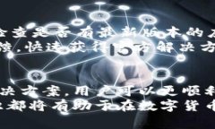 如何解决TP钱包下载问题：