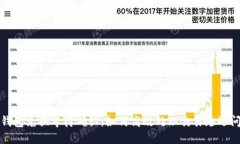 TP钱包兑换等待确认：如何