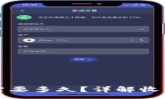 :TP钱包收录代币需要多久