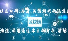baioti2023年最新区块链游戏